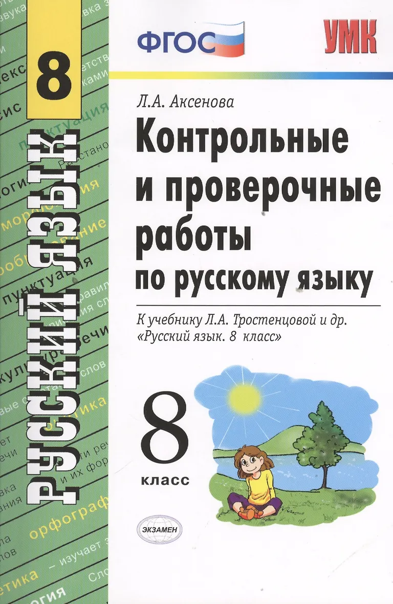 Русский язык 7 класс зачетные работы аксенова. Работы по русскому языку 7 класс. Русский язык 7 класс зачетные работы аксенова. Русский язык 7 класс зачетные работы аксенова. Зачетные работы по русскому языку.