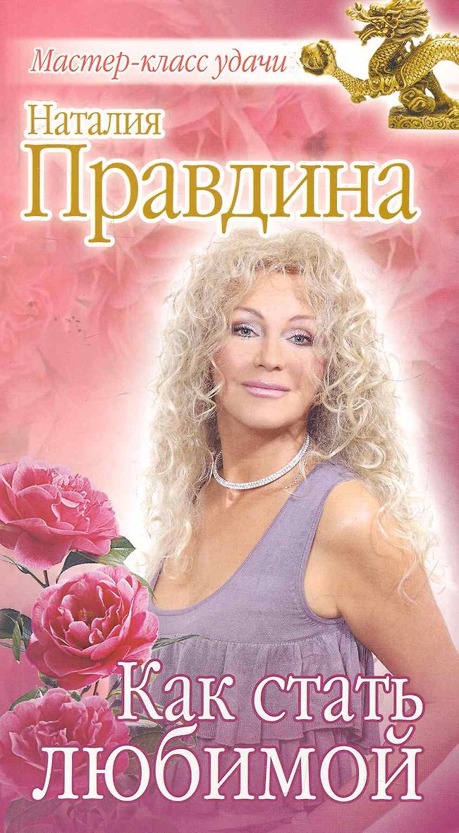 Я Люблю Секс Правдина
