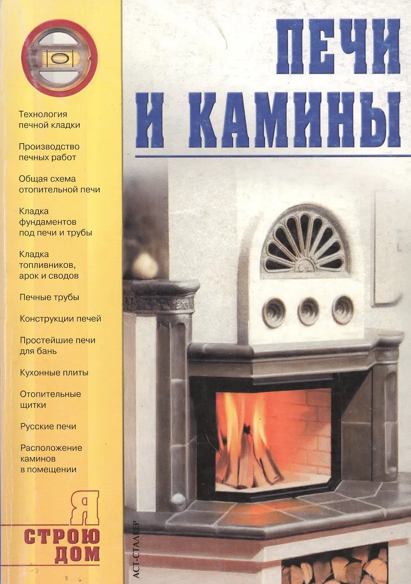 Русская Печь Книга Купить