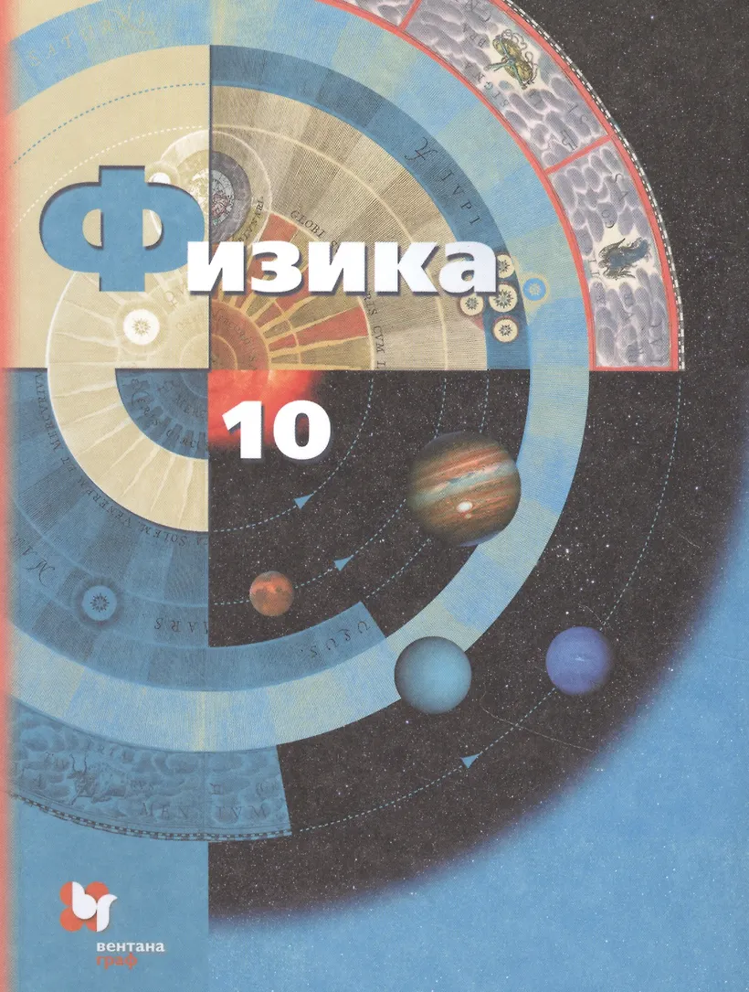 9 класс. Что такое с в физике 8 класс. Справочник по физике 10-11 класс. Учебник по физике 10 класс базовый уровень. 8 класс.