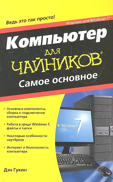 Виндовс для чайников видео
