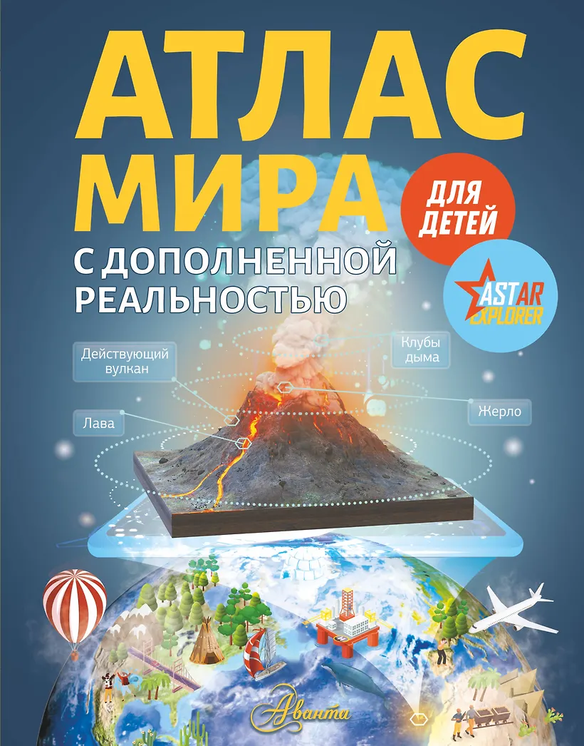 Гигантская Детская Энциклопедия С Дополненной Реальностью Купить