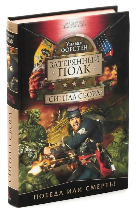 Сигнал сбор 1. Сигнал сбор 1. Боевая тревога. Сигнал сбор 1. Сигнал сбор 1.