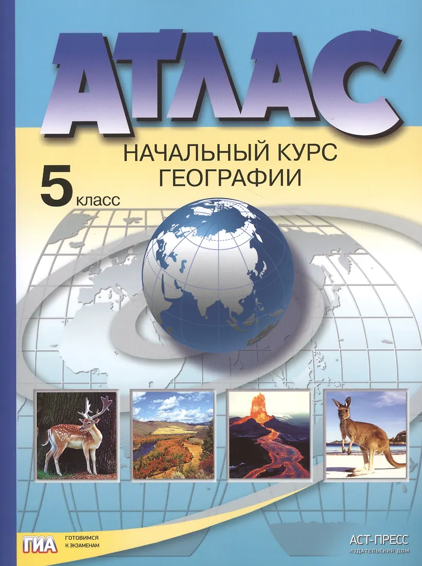 География 5 6 классы атлас фгос