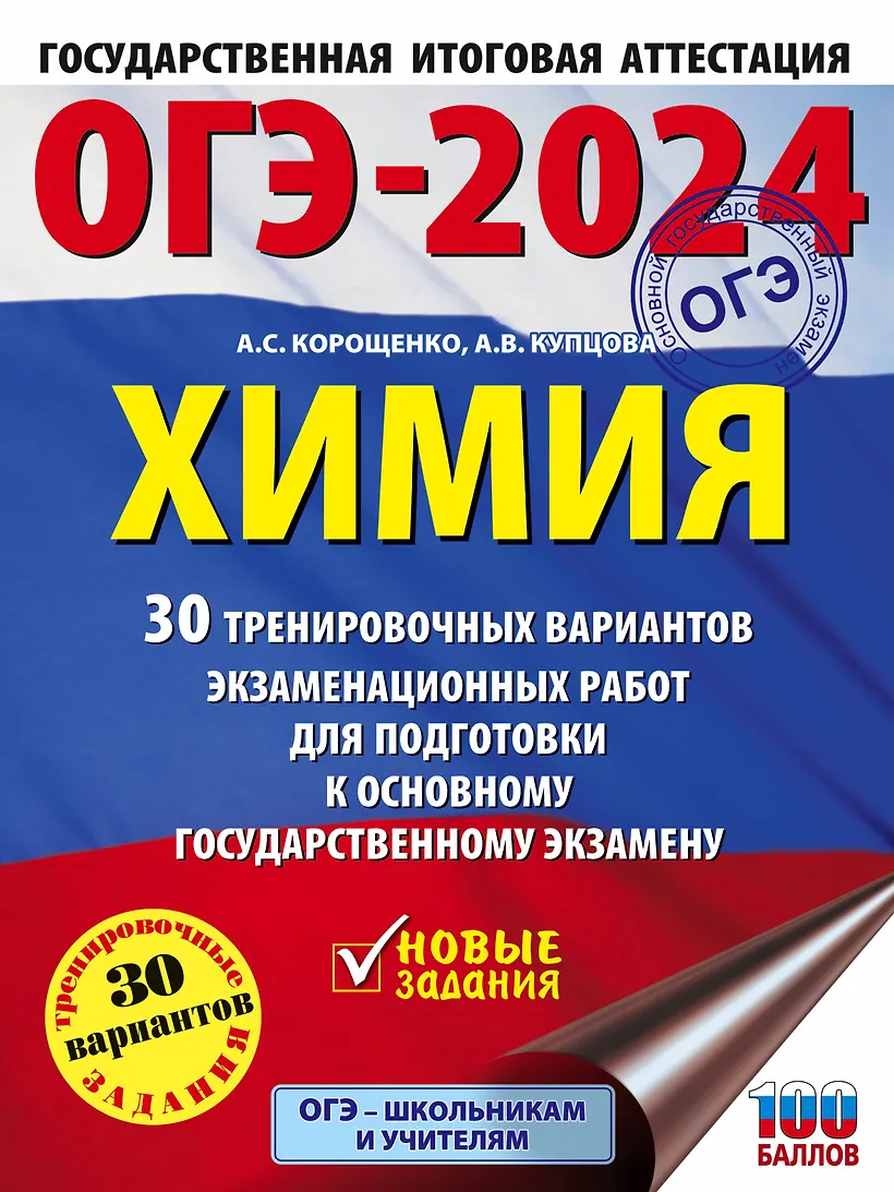 Егэ Химия 2025 Купить Книгу