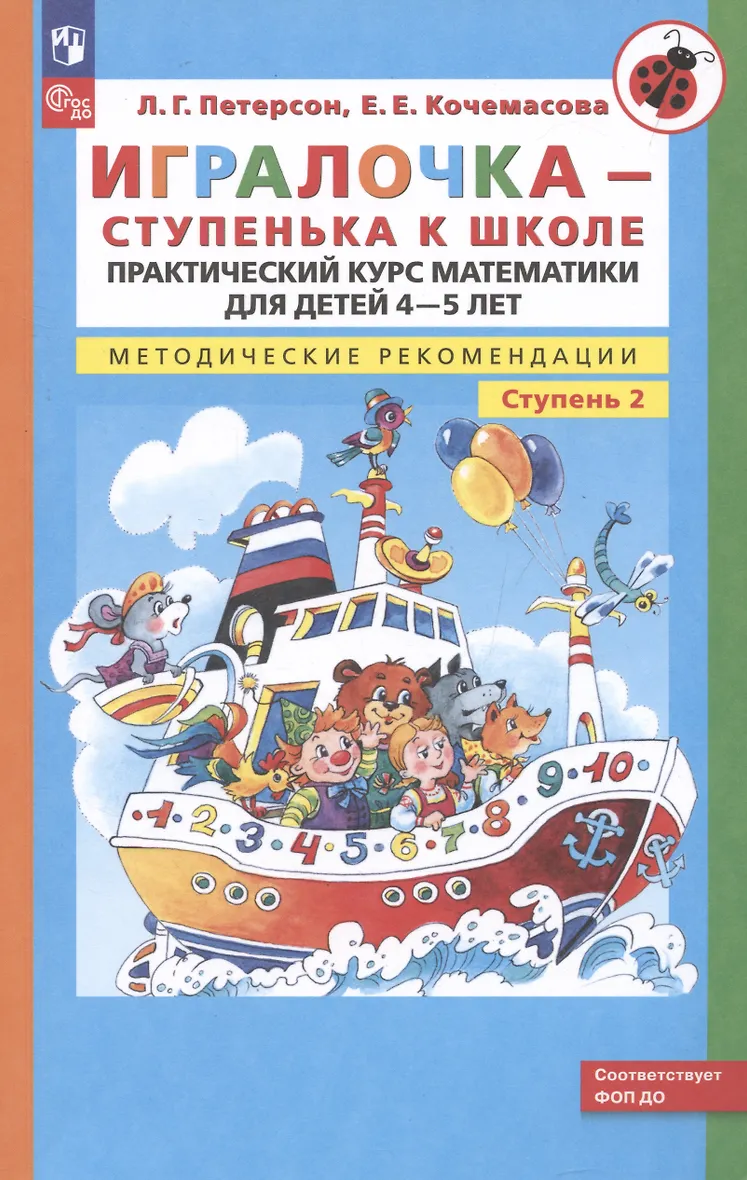 Игралочка для детей 5 6 петерсон