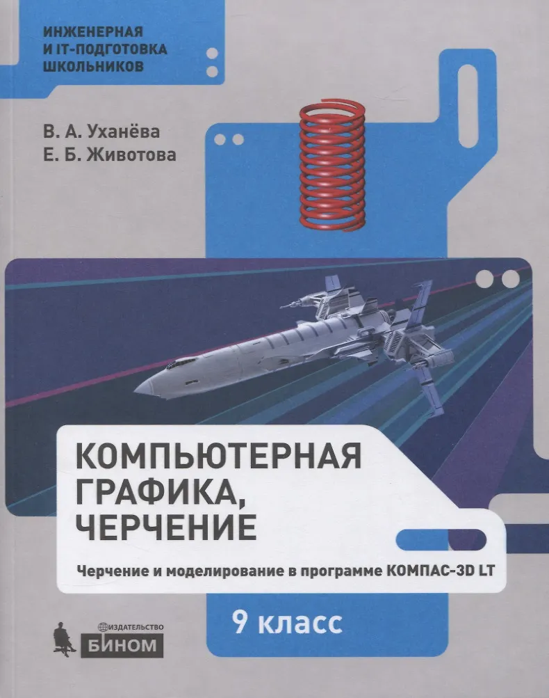 Рабочая программа компьютерная графика черчение Рабочая программа компьютерная графика черчение
