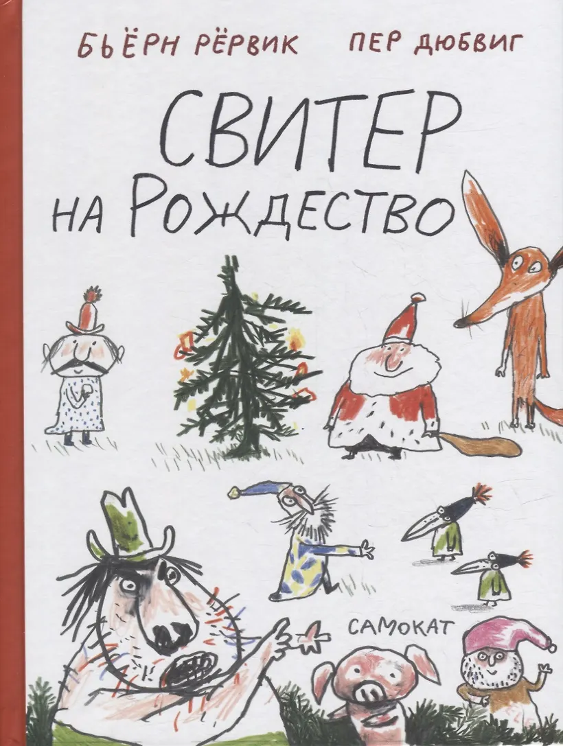 Бьерн рервик. Бьерн рервик