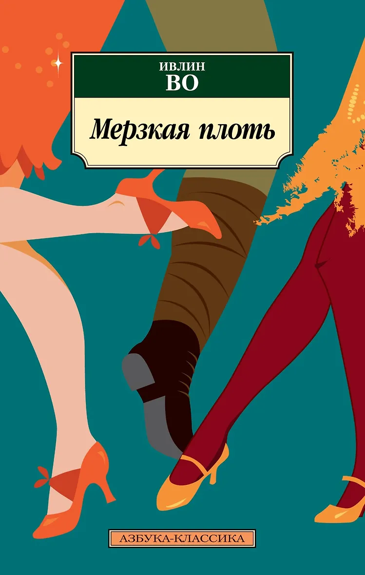 Книга плоть читать. Книга плоть читать