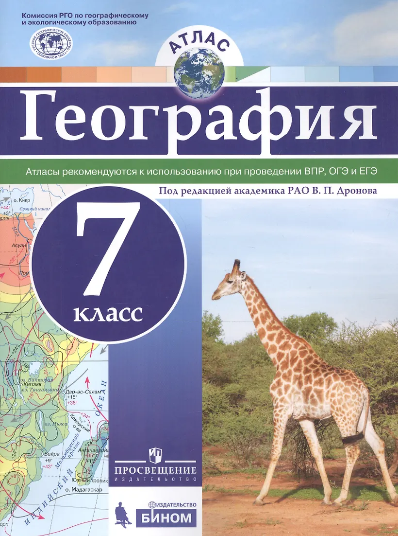 Атлас по географии 7 класс содержание. Атлас по географии 7 класс содержание