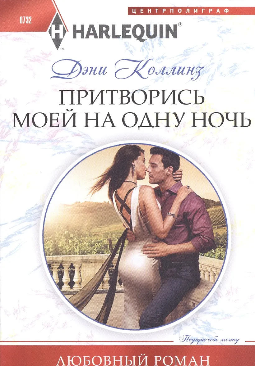 Современные любовные романы. Современные любовные романы 12+. Читать книги современные любовные романы новинки. Современные любовные романы кримина. Читать книги современные любовные романы новинки.
