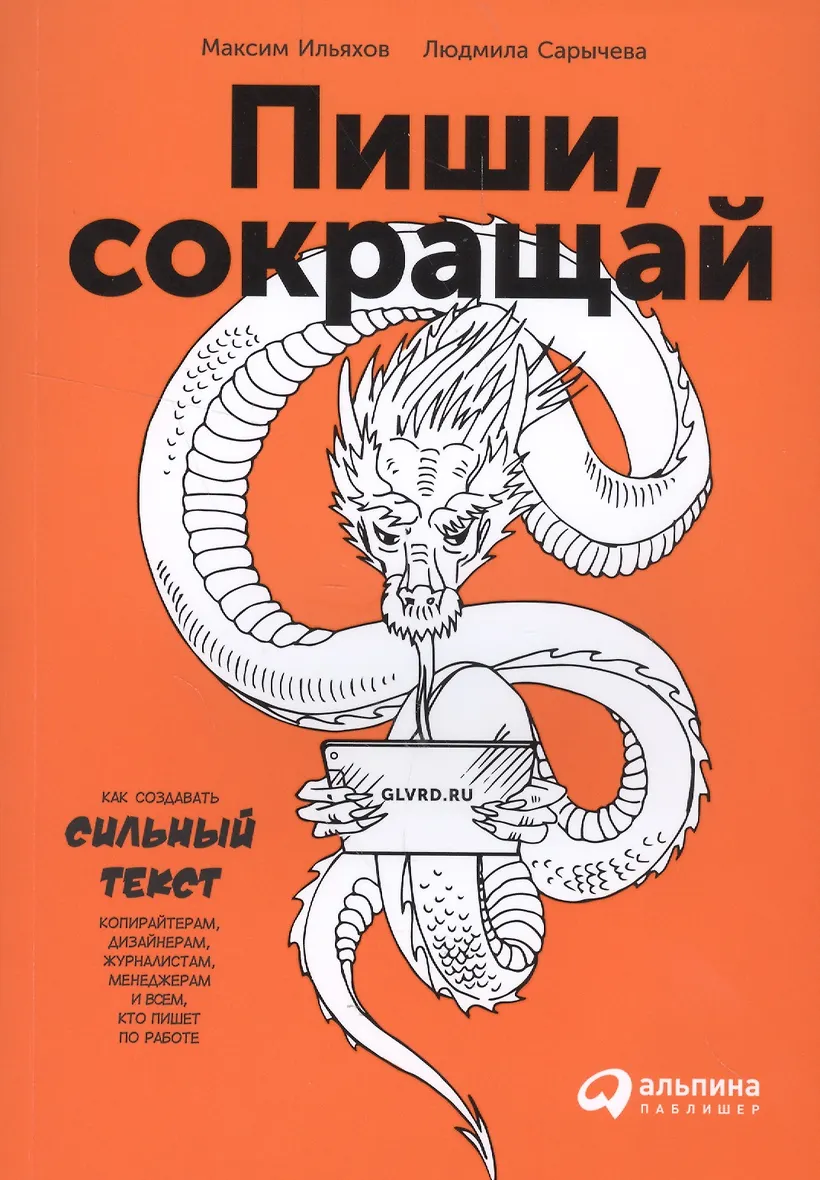 Пиши сокращай как создавать. Пиши сокращай как создавать
