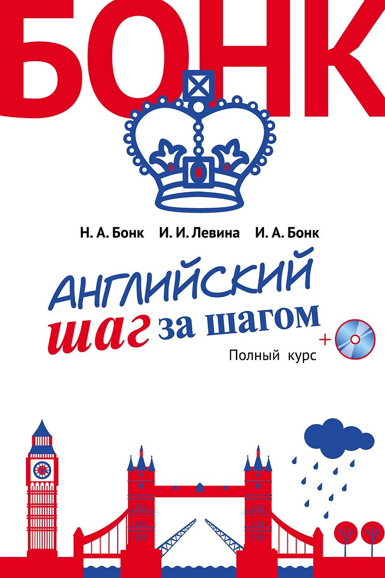 Полный курс+компакт-диск MP3» в интернет-магазине на book24.ru - по выгодно...