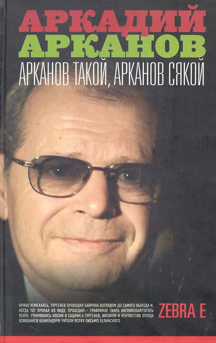 Группы арканов. Книга Аркадия Арканова.