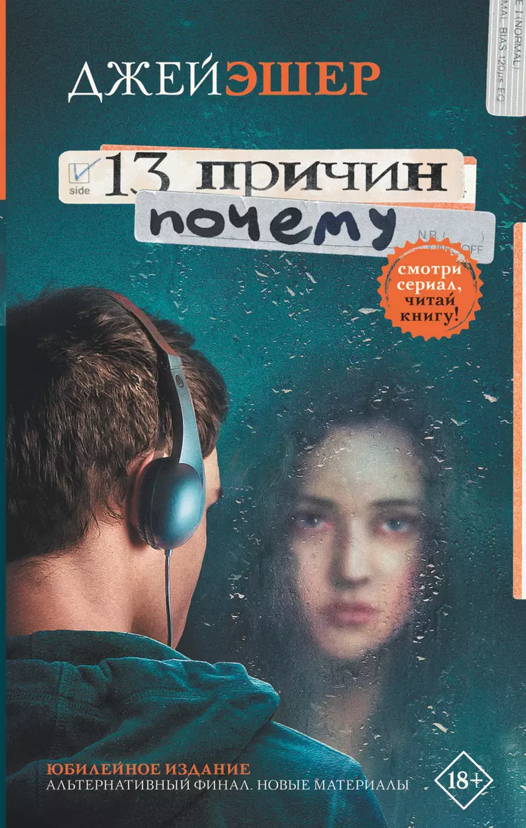 <b>Книга</b> «<b>13</b> <b>причин</b> <b>почему</b>» в интернет-магазине на <b>book</b>24.ru - по выгодной цен...