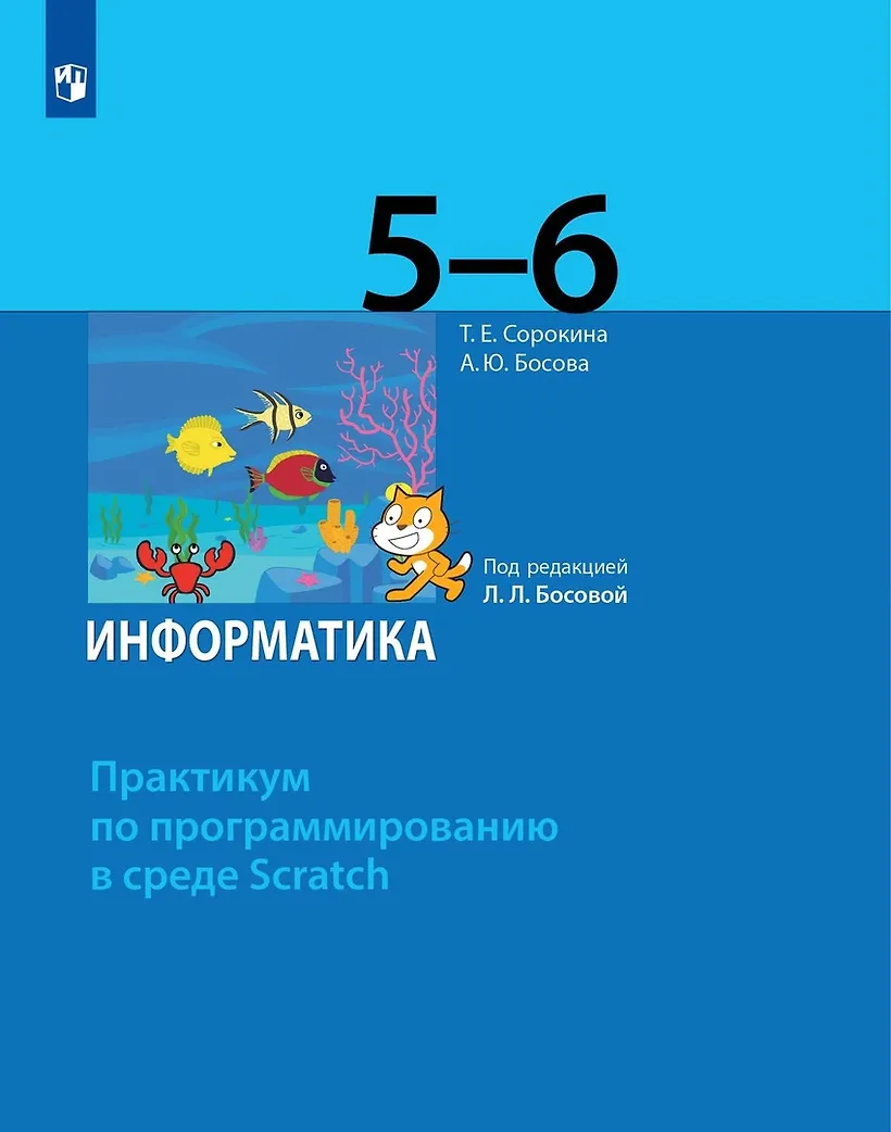 Л л босовой информатика. Л л босовой информатика