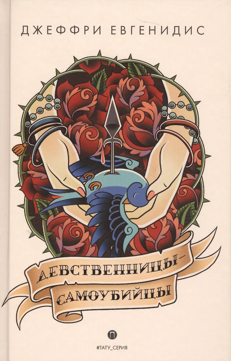 Книга Девственница