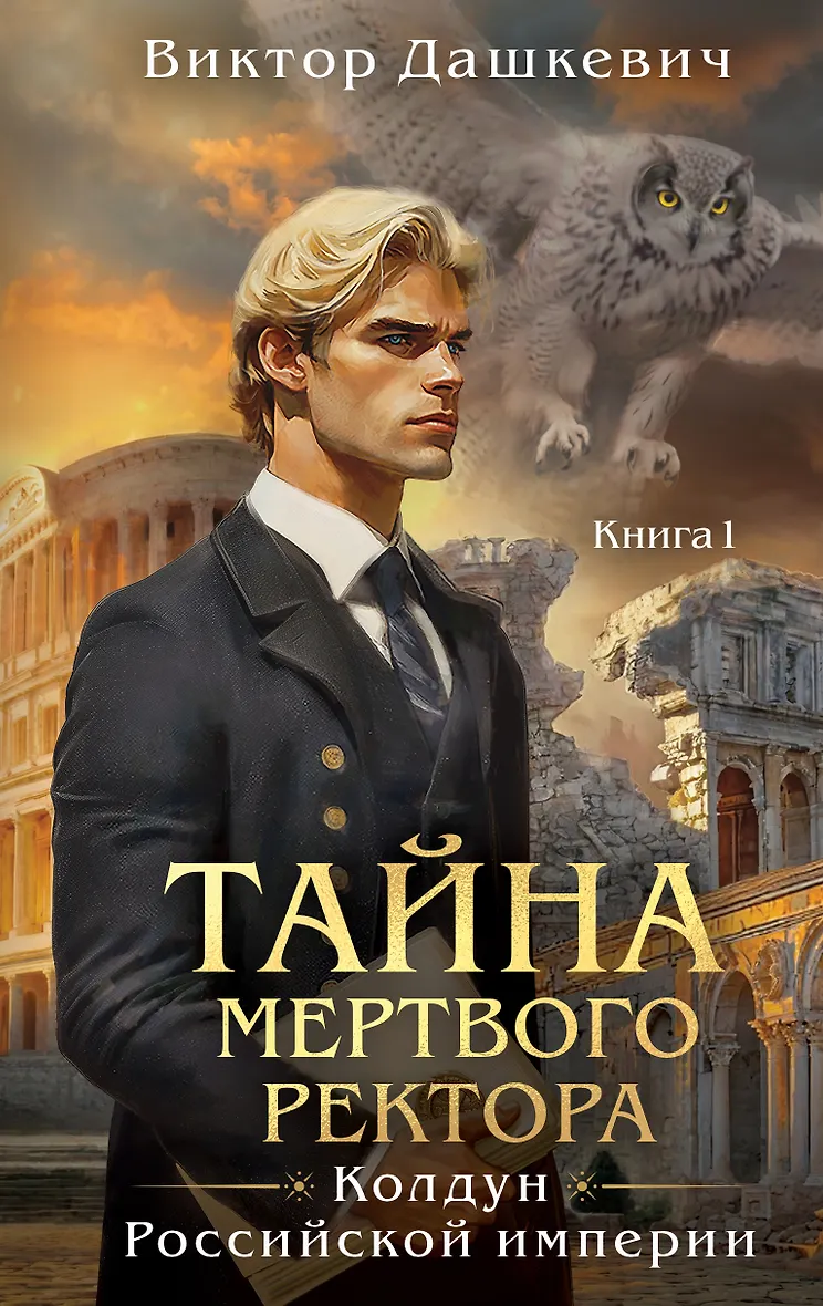 Секрет виктора