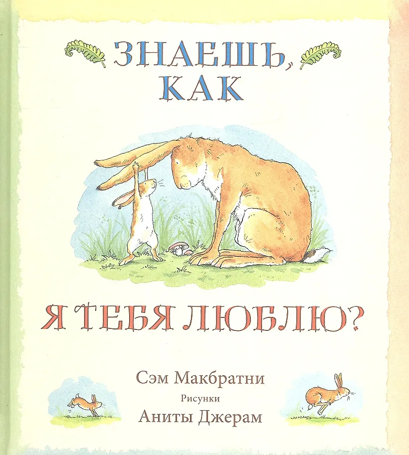 А как сильно он меня любит. А как сильно он меня любит