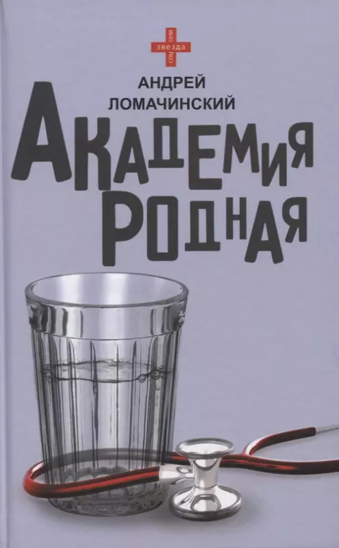 Андрей Ломачинский Книги Купить