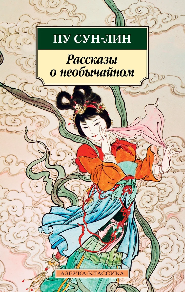 Книга «Рассказы о необычайном» в интернет-магазине на book24.ru - по выгодн...