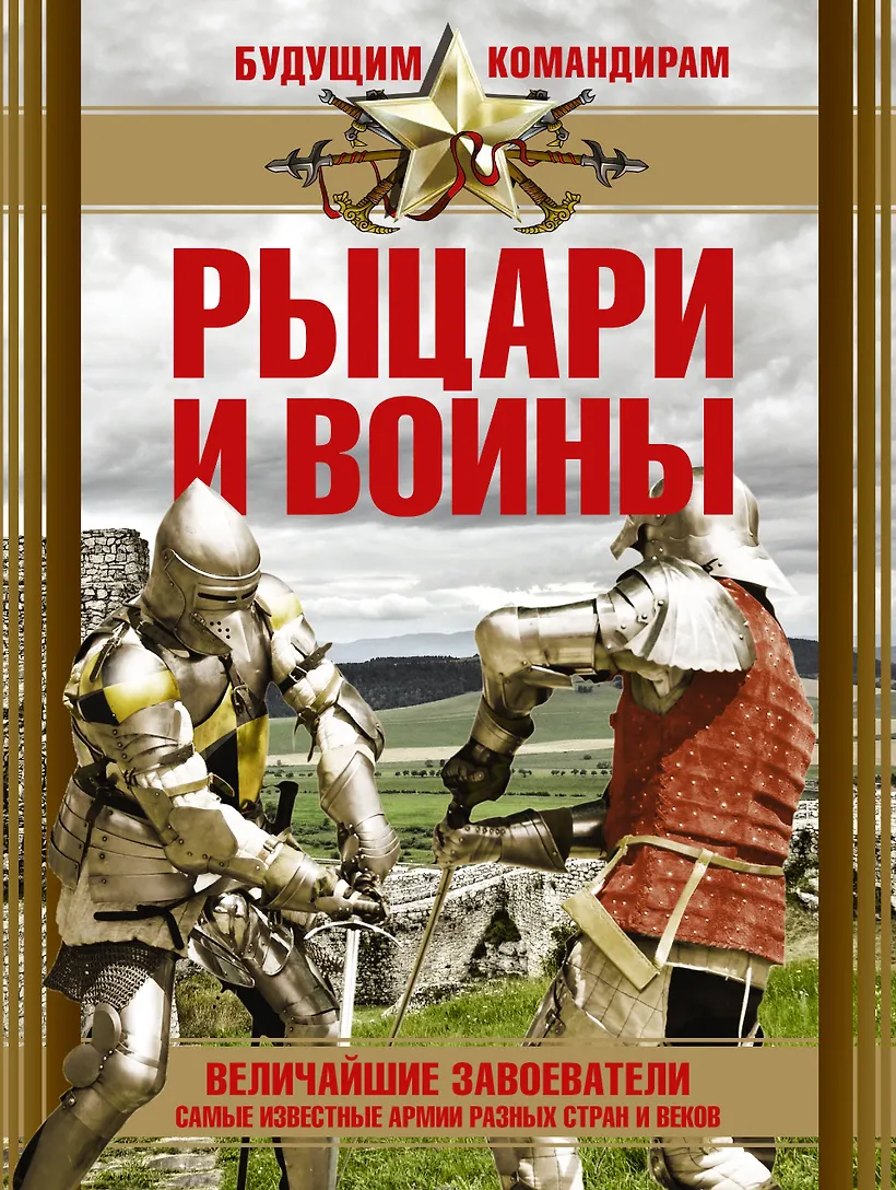 Книги про рыцарей. Рыцарство книга.