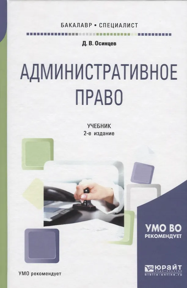 Административное право учебники 2019. Административное право учебники 2019. Административное право книга. Административное право учебники 2019. Административное право книга.