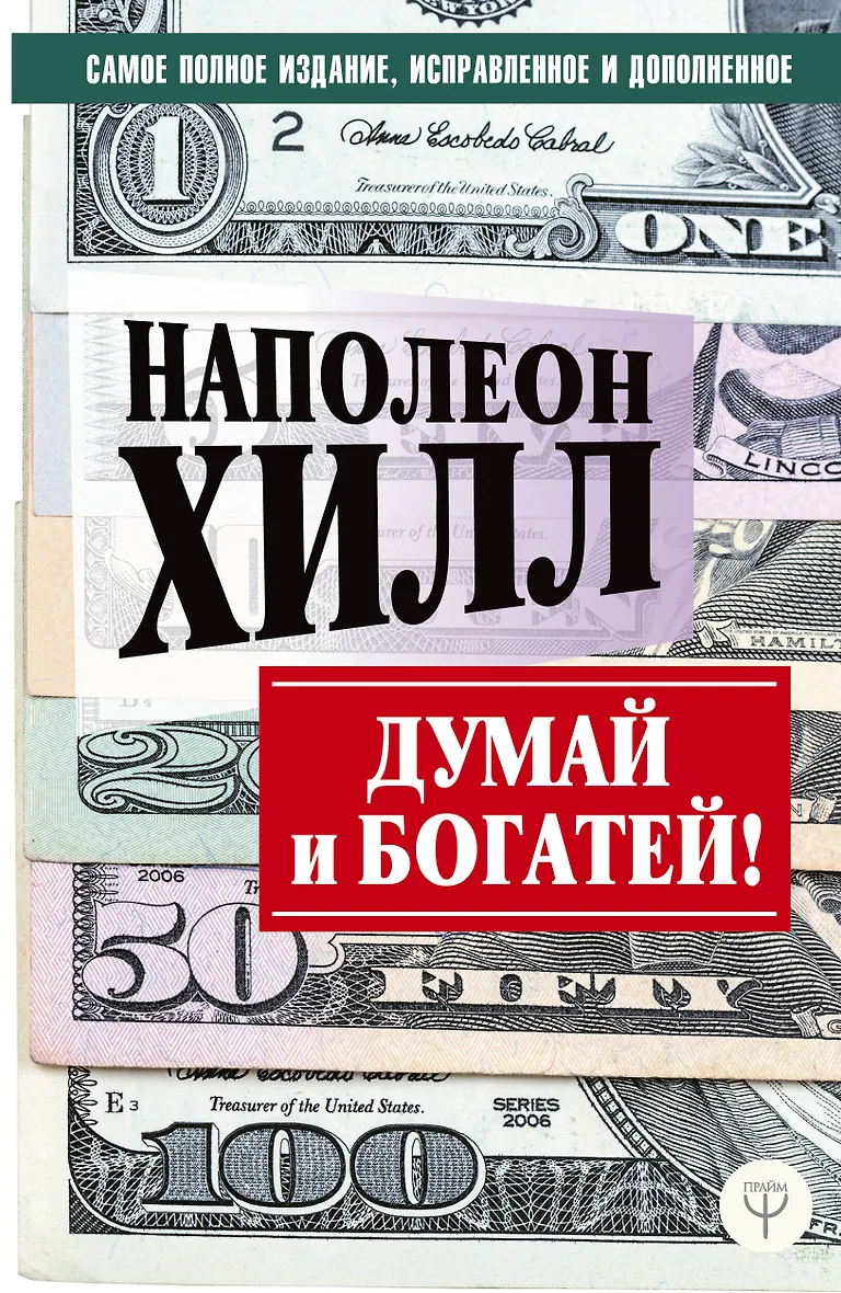 Думай И Богатей Фото Книги