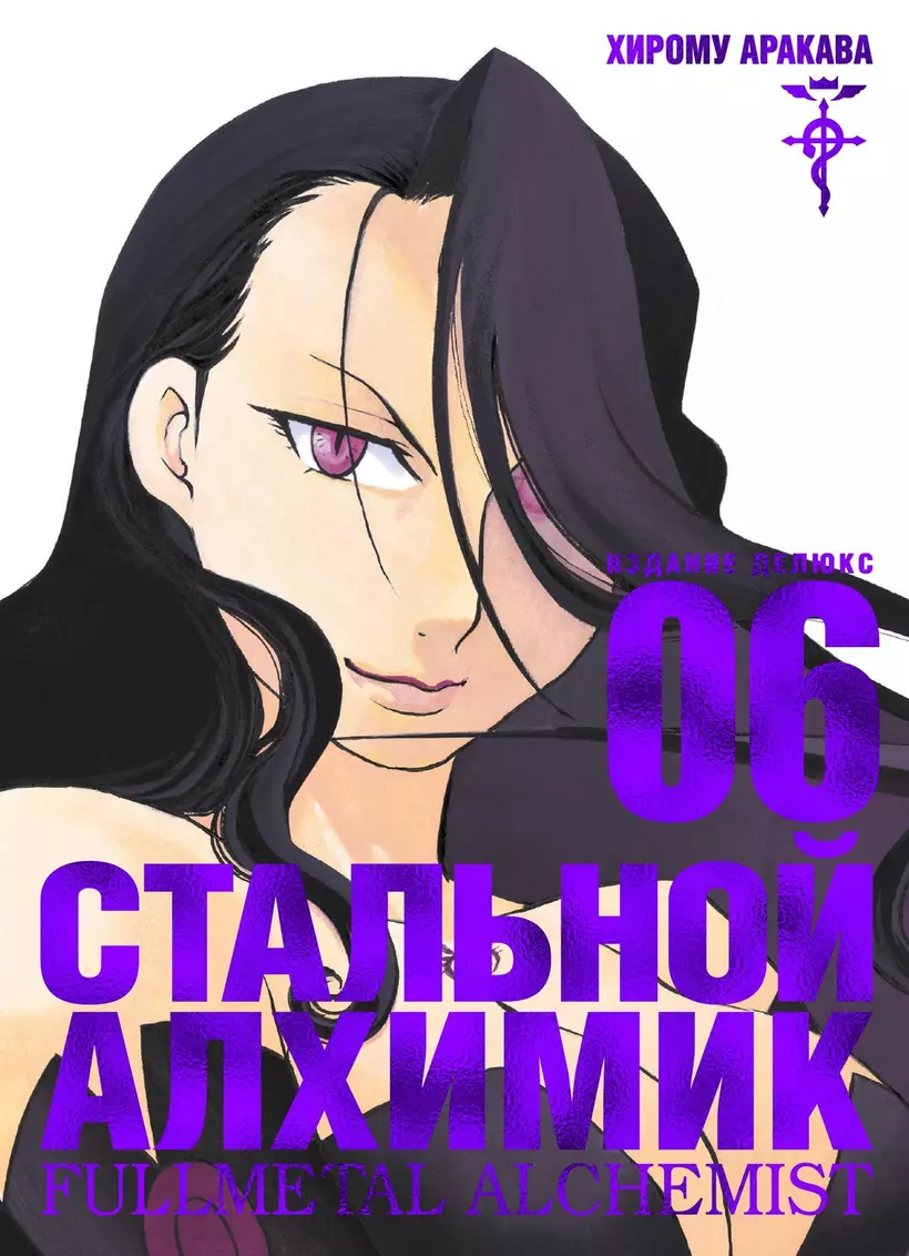 Книга 6&quot; автора (Аракава Х.), Эксмо-АСТ в интернет-магазине Book24...