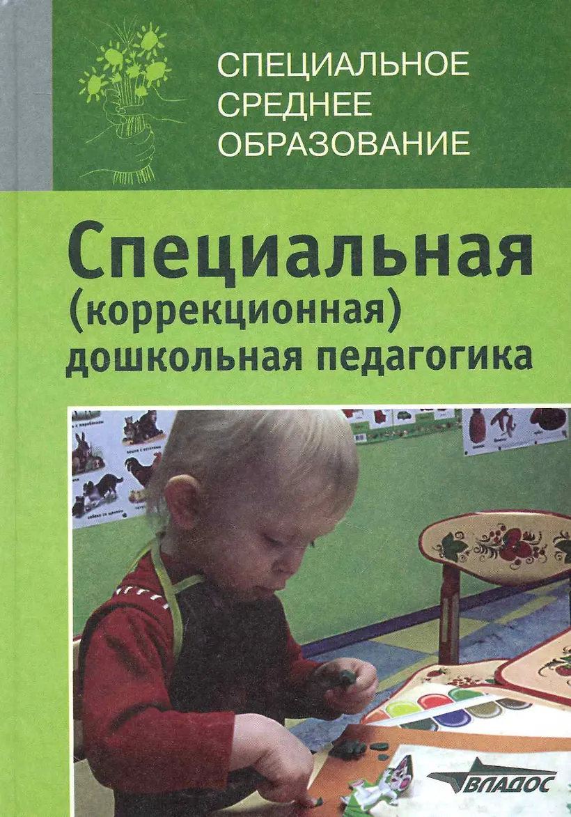 Коррекционная педагогика в начальном образовании кем можно. Коррекционная педагогика в начальном образовании кем можно. Коррекционная педагогика в начальном образовании. Коррекционная педагогика в начальном образовании кем можно. Карикционная педагогике.