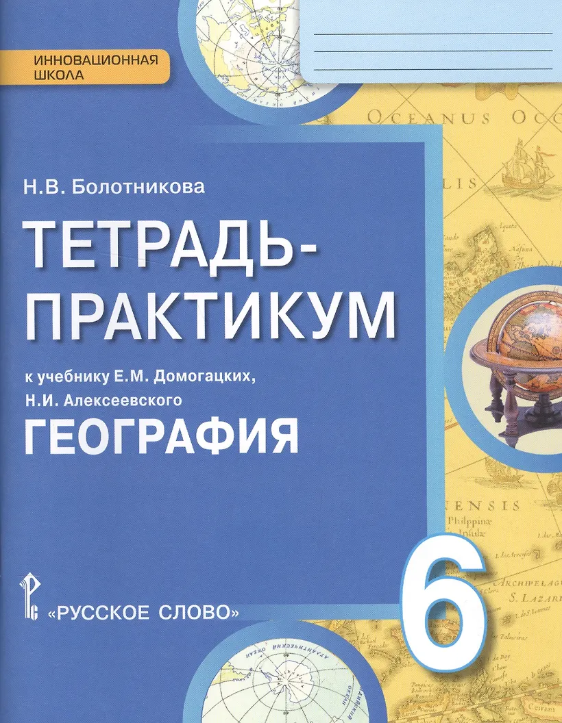 География введение в географию