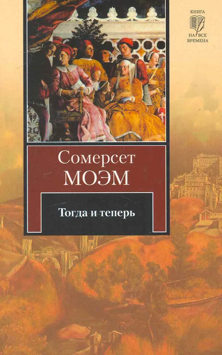 Моэм с. Моэм рассказы читать. Жена сомерсета моэма. Моэм острие бритвы аудиокнига. Моэм рассказы читать.