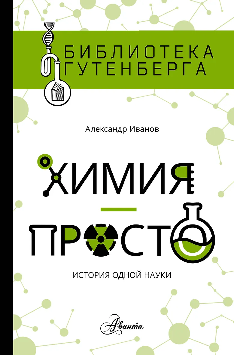 Химия просто косметика. Химия просто. Просто химия канал. Просто химия канал. Химия это просто.