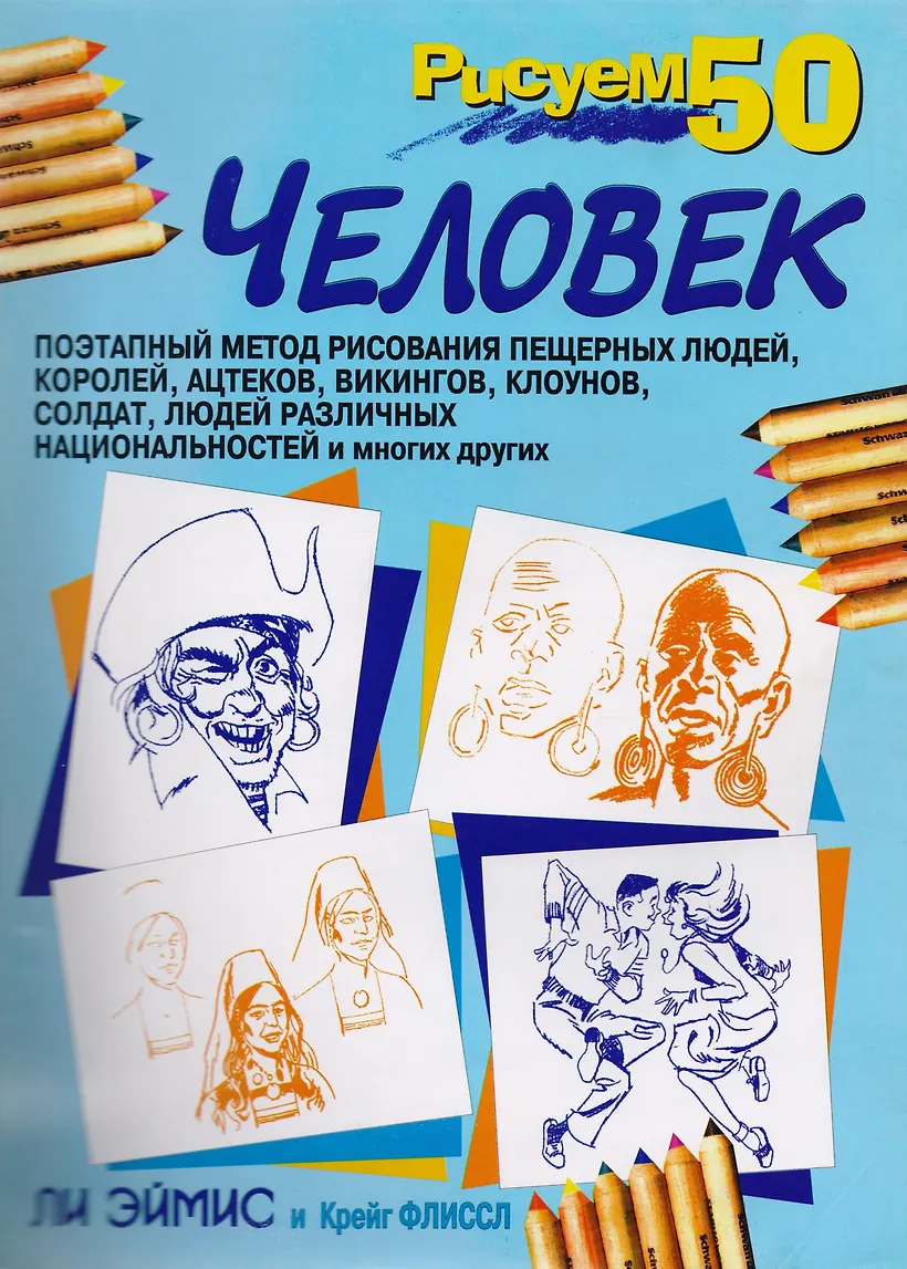 Рисуем 50 кошек. Рисуем 50 девочек с характером. Эймис ли "рисуем 50 чудищ". Ли эймис рисуем 50. Книга 50 насекомых.