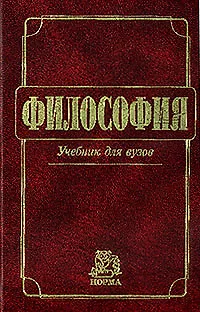Мир философии учебник