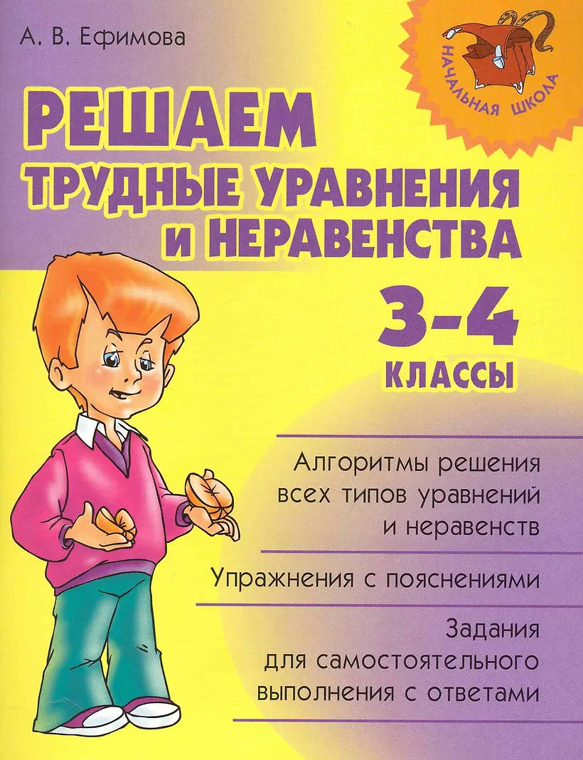Математика решение задач трудных. Решение сложных уравнений 4 класс карточки. алгоритм решения сложного уравнения 4 класс по математике.