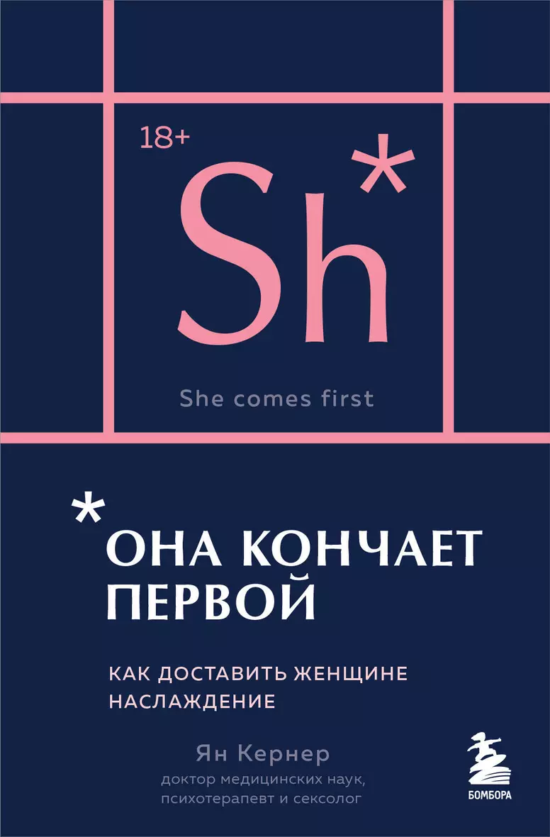 Филлип Ходсон: Как доставить настоящее наслаждение женщине: Реализация сексуальных фантазий