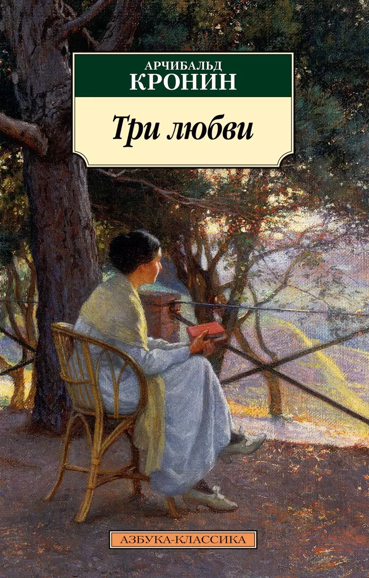 Замок Броуди Арчибальд Кронин Книга Купить