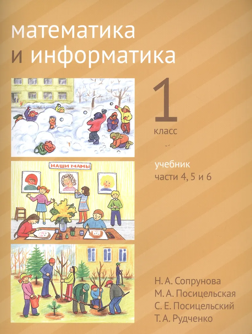 Сопрунова математика и информатика 1. Сопрунова математика и информатика 1