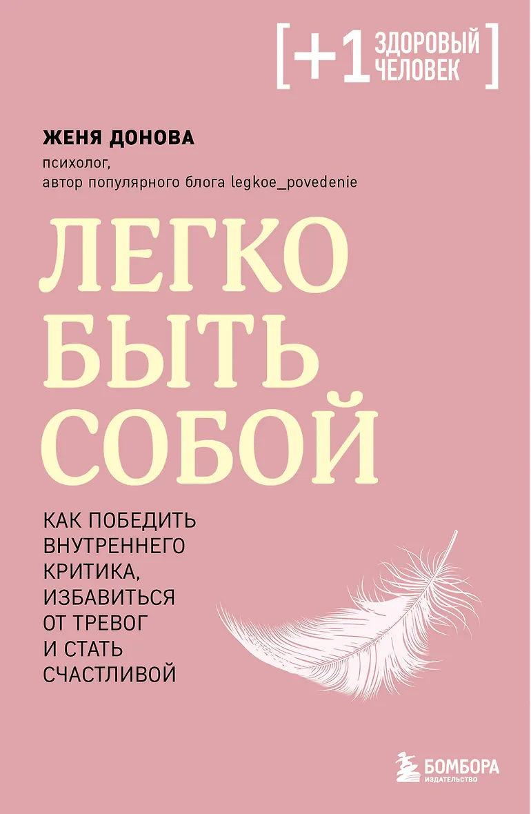Как победить внутреннюю. Как победить внутреннюю