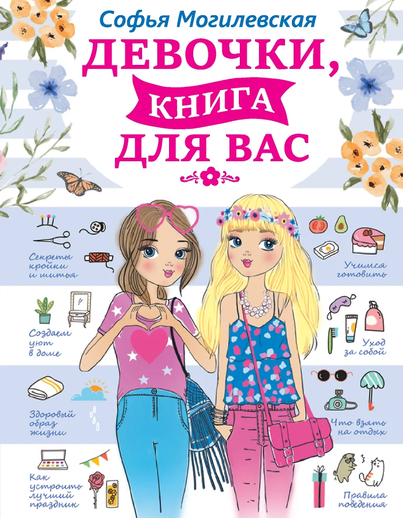 Купить Книгу Для Девочки 8 Лет