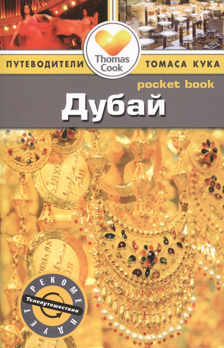 Где Купить Русские Книги В Дубае