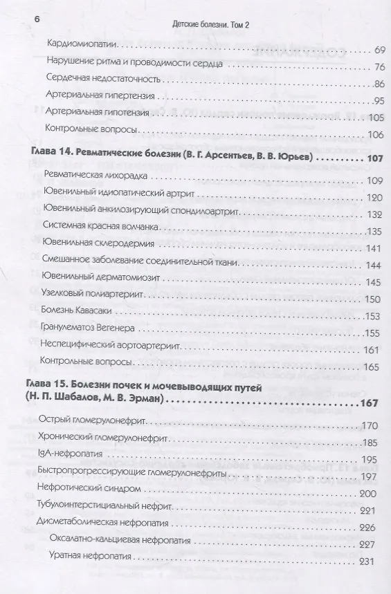 Детские болезни: Учебник для вузов (том 2). 8-е изд. с изменениями - фото 4