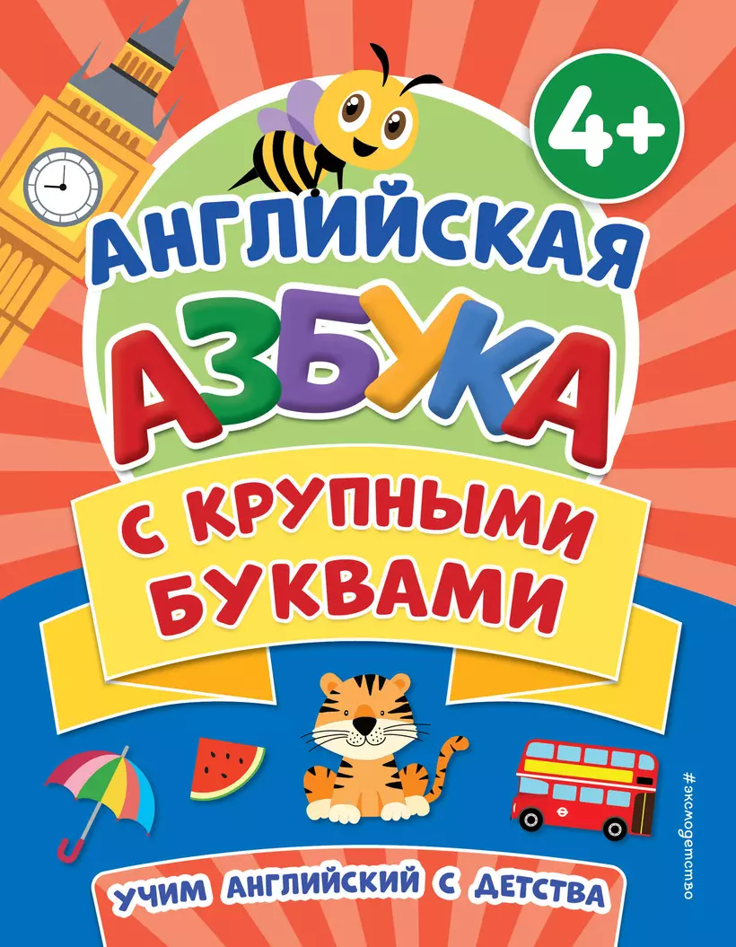 Английский алфавит с произношением, транскрипцией, переводом и озвучкой - начните сегодня бесплатно