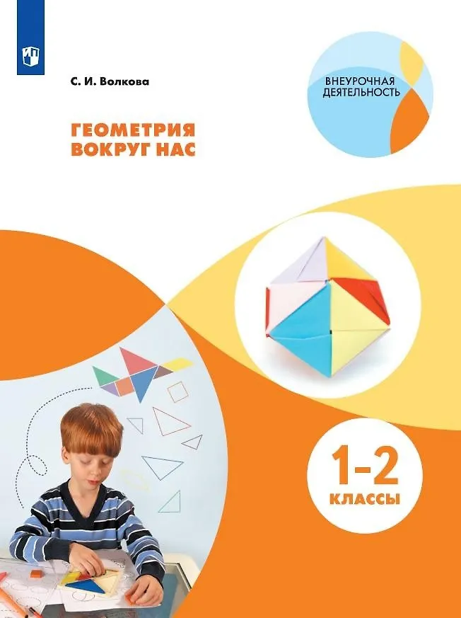 Геометрия вокруг нас 3 4