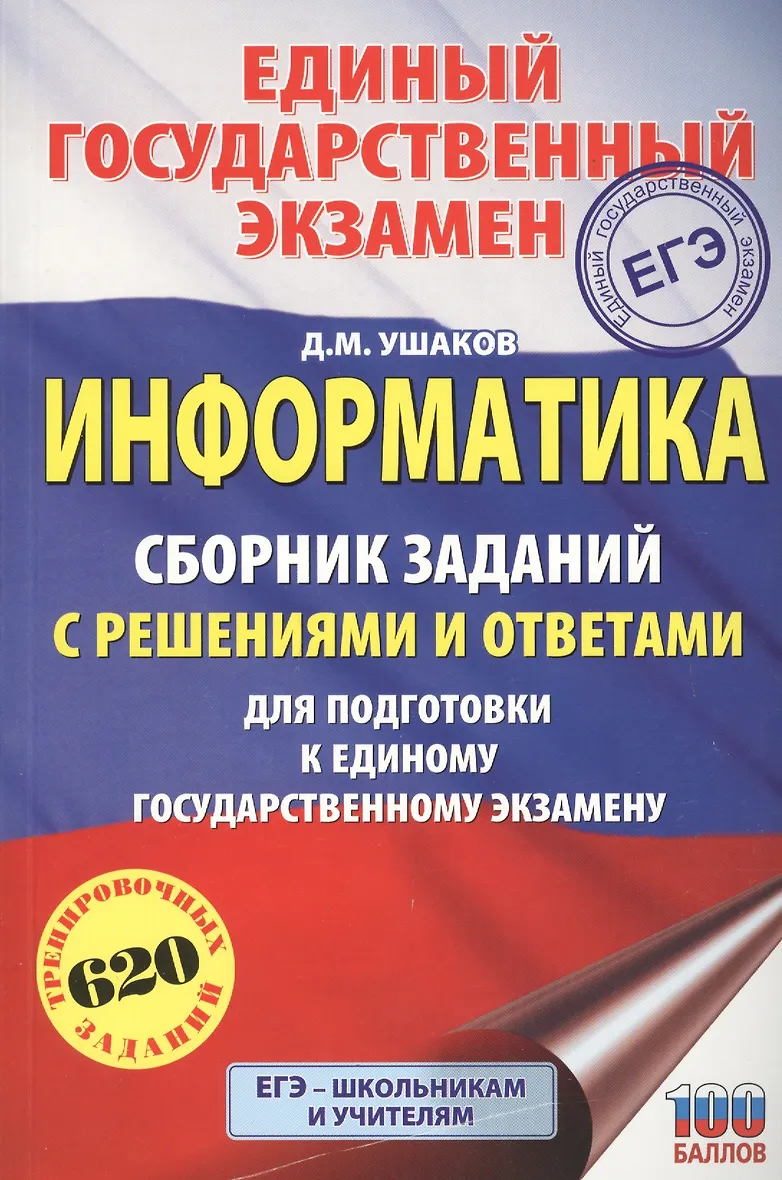 Сайты для подготовки к егэ по информатике. Сайты для подготовки к егэ по информатике