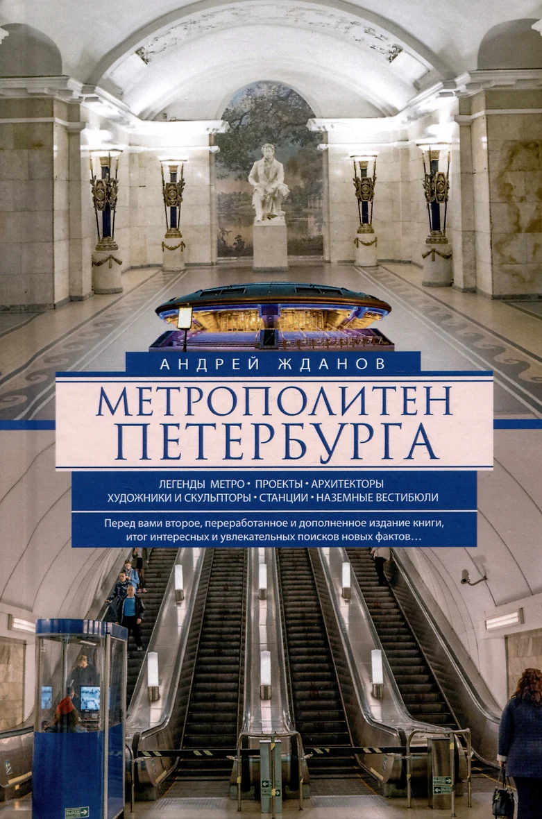 Книги Про Метро Купить