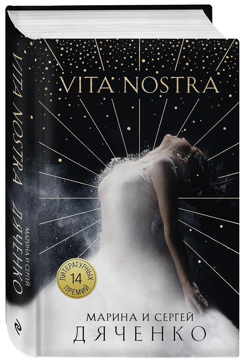 Vita Nostra - фото 3