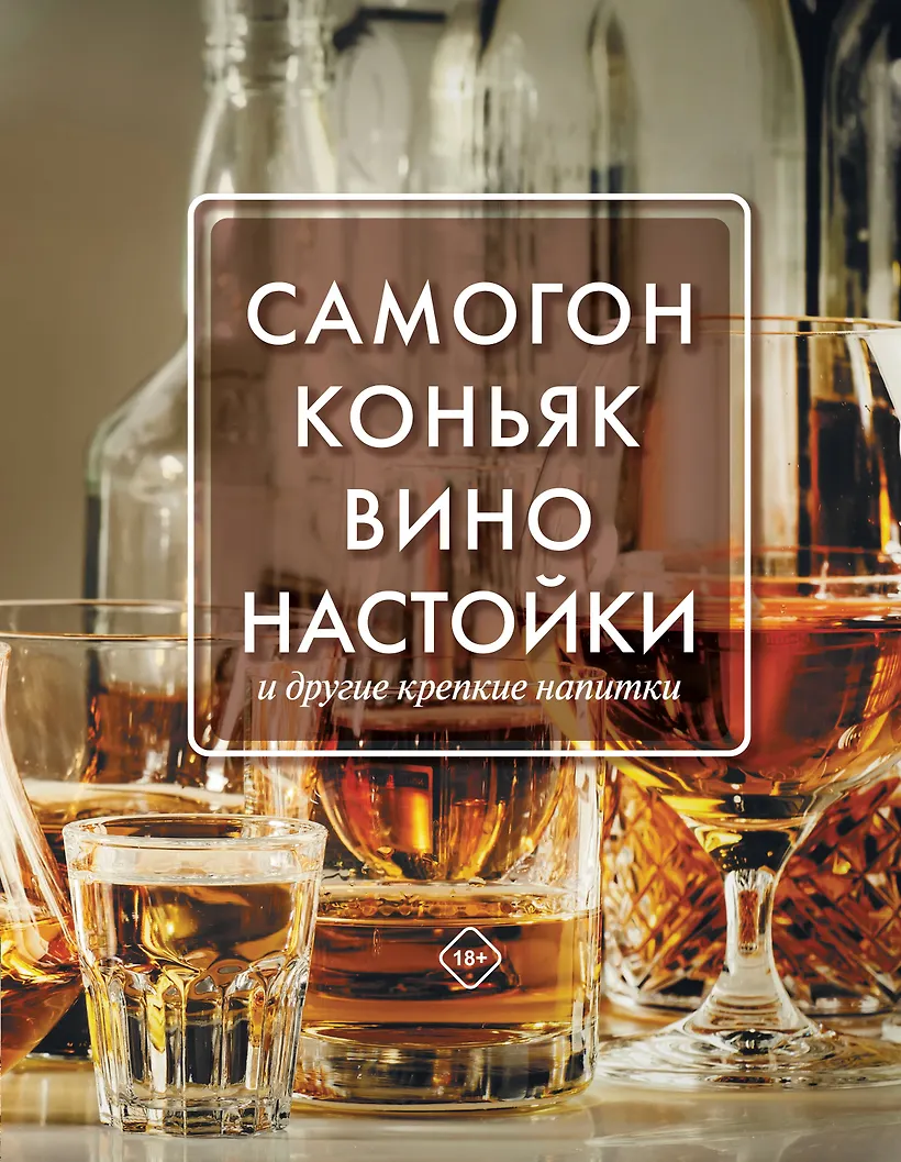 Лечение Водкой И Самогоном Книга Купить