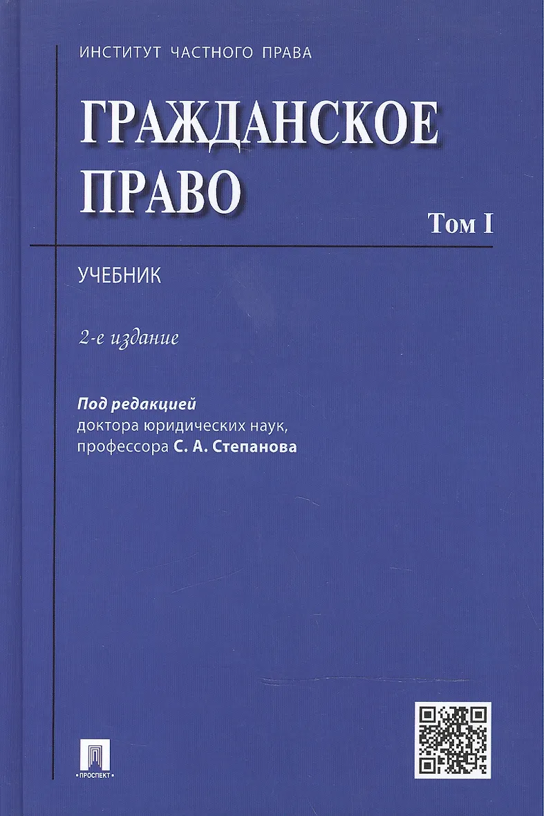 Гражданское право. Гражданское право 2015. Гражданское право. Гражданское право книга. Гражданское право 2015.